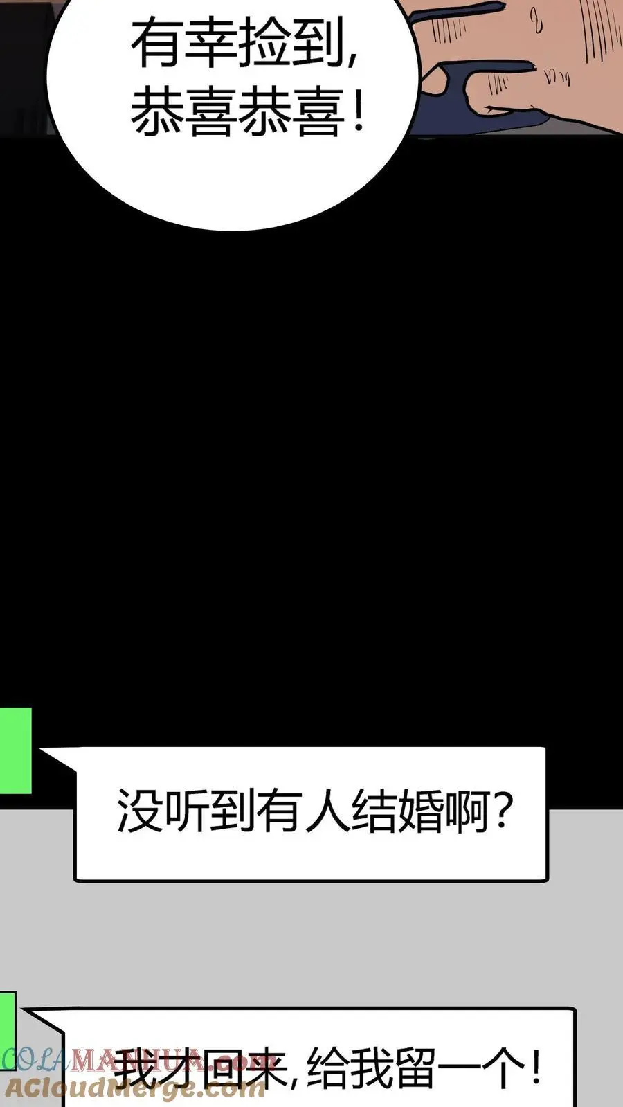 第152话 红包事件伊始 第17页