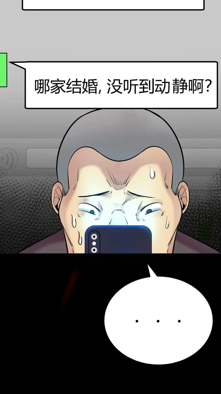 第152话 红包事件伊始 第18页