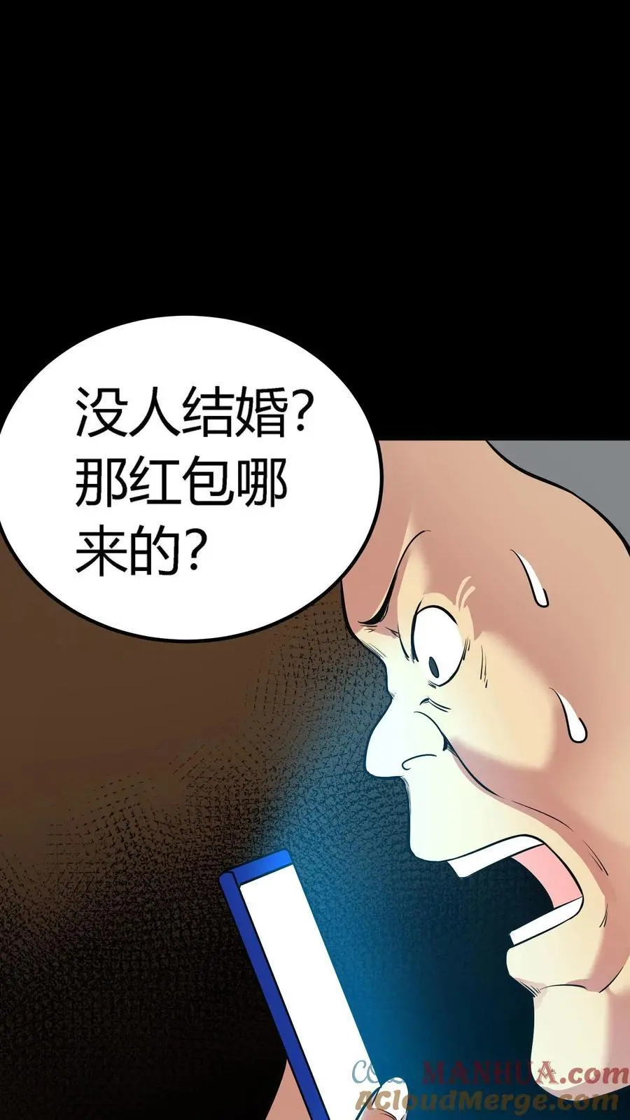第152话 红包事件伊始 第19页