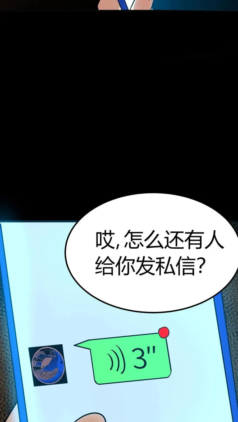 第152话 红包事件伊始 第20页