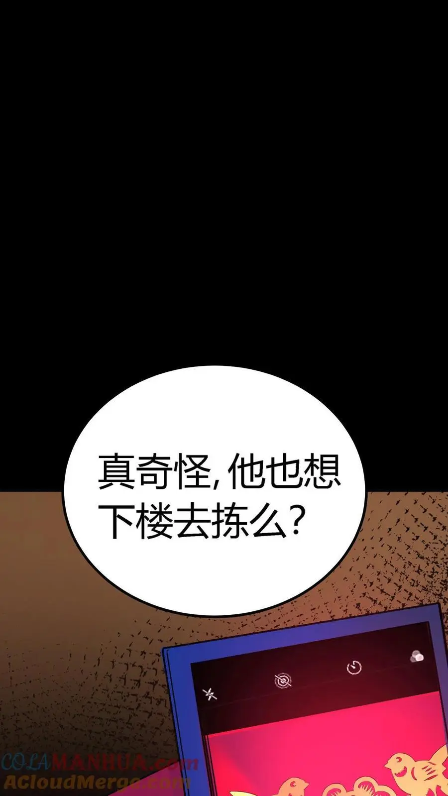 第152话 红包事件伊始 第23页
