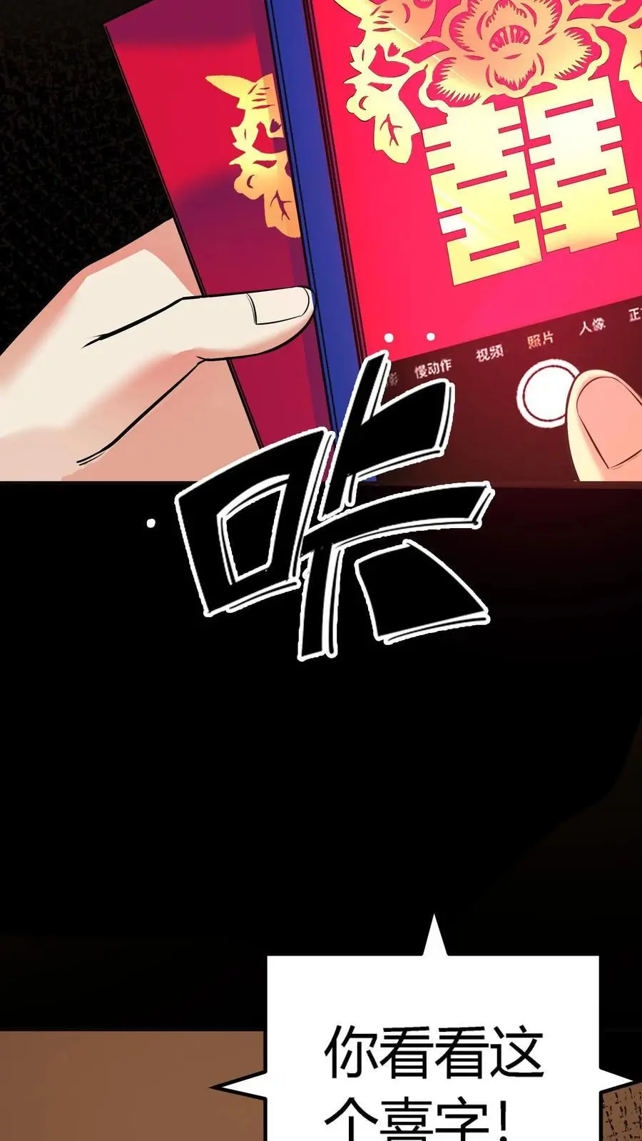 第152话 红包事件伊始 第24页