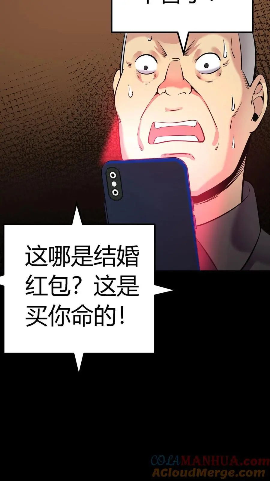 第152话 红包事件伊始 第25页