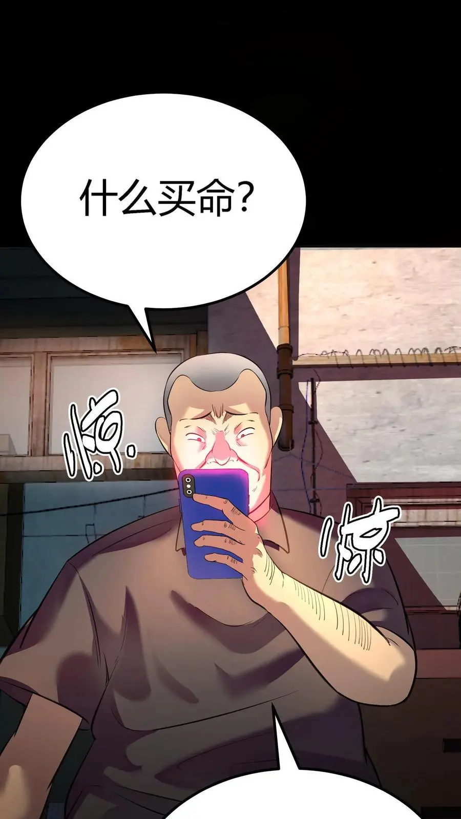 第152话 红包事件伊始 第26页