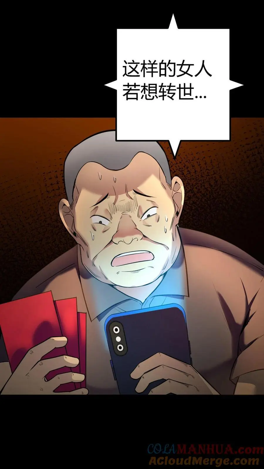 第152话 红包事件伊始 第29页