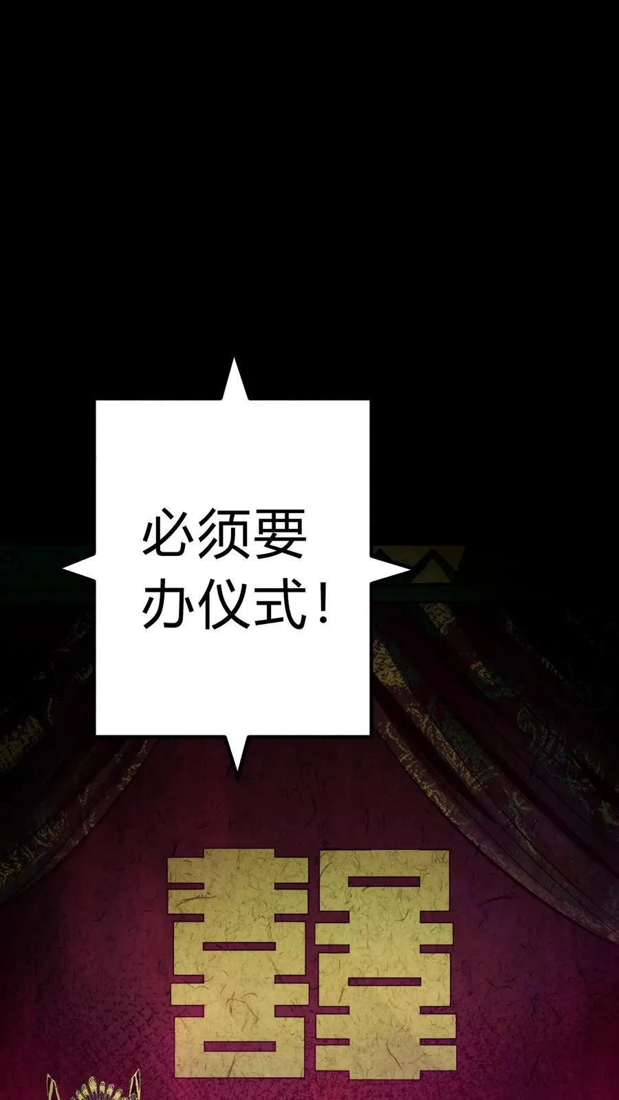 第152话 红包事件伊始 第30页