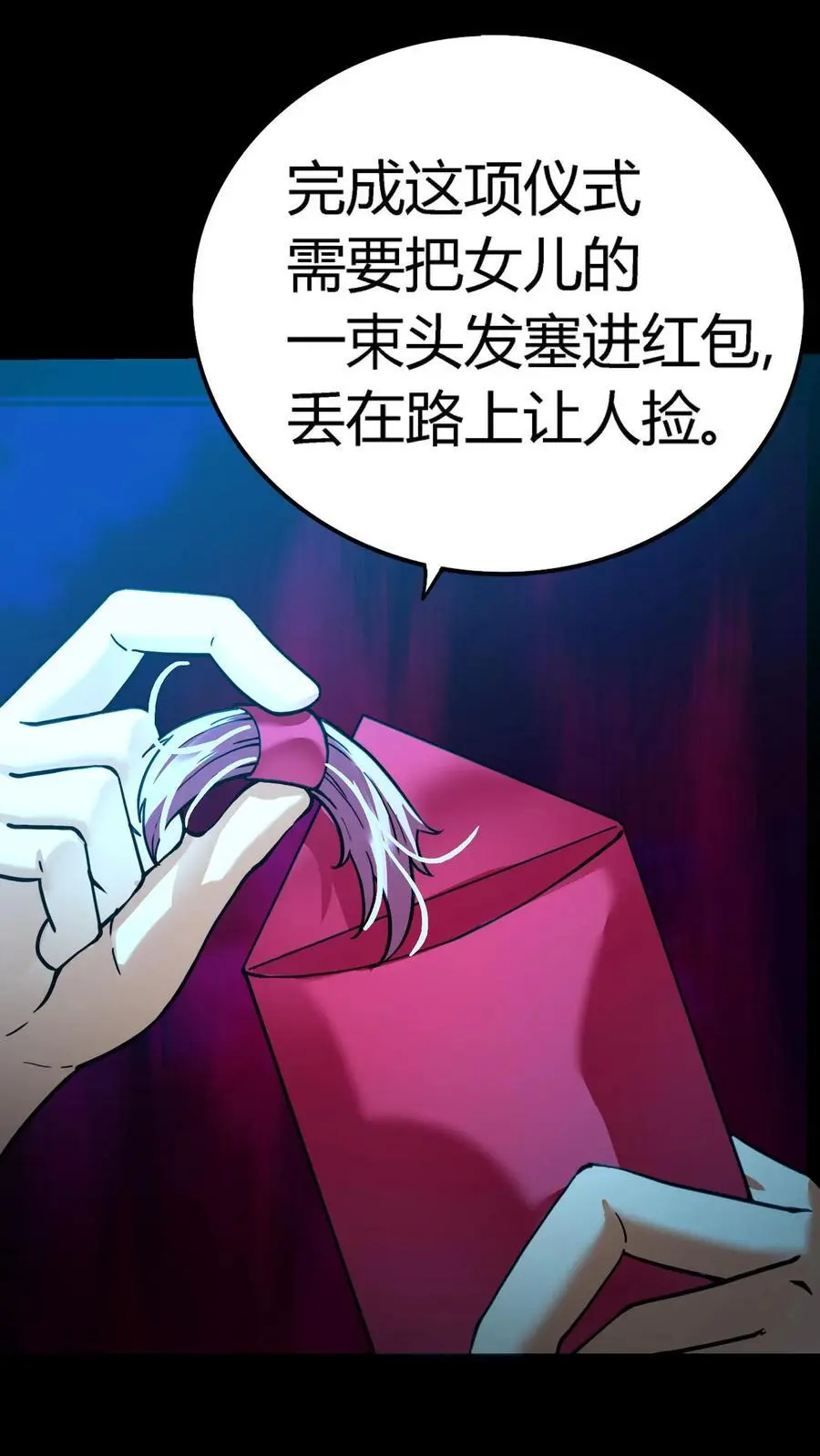 第152话 红包事件伊始 第32页