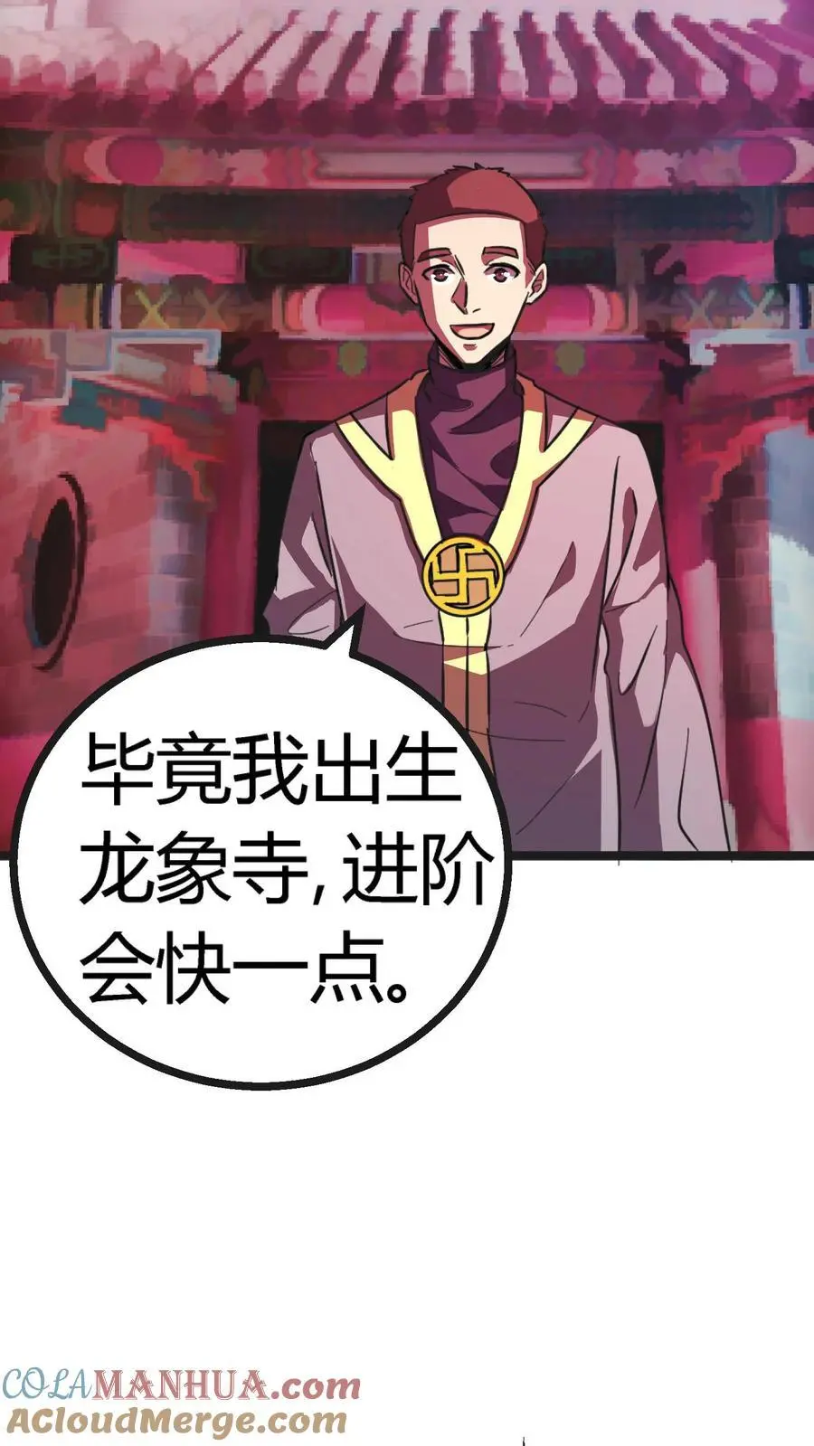 第151话 与顾氏联盟 第7页