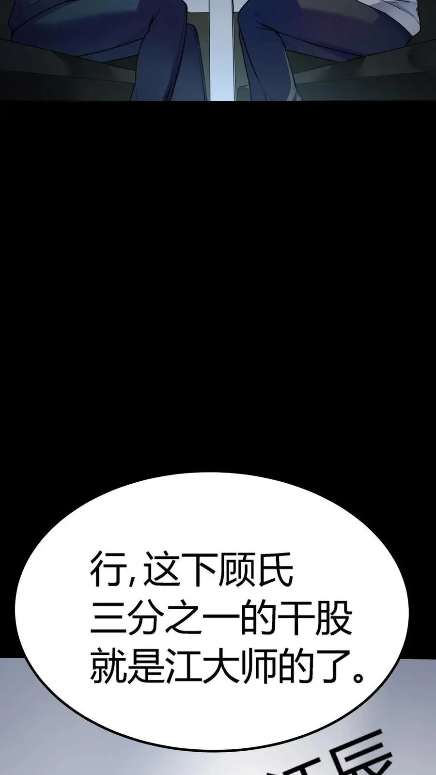 第151话 与顾氏联盟 第32页