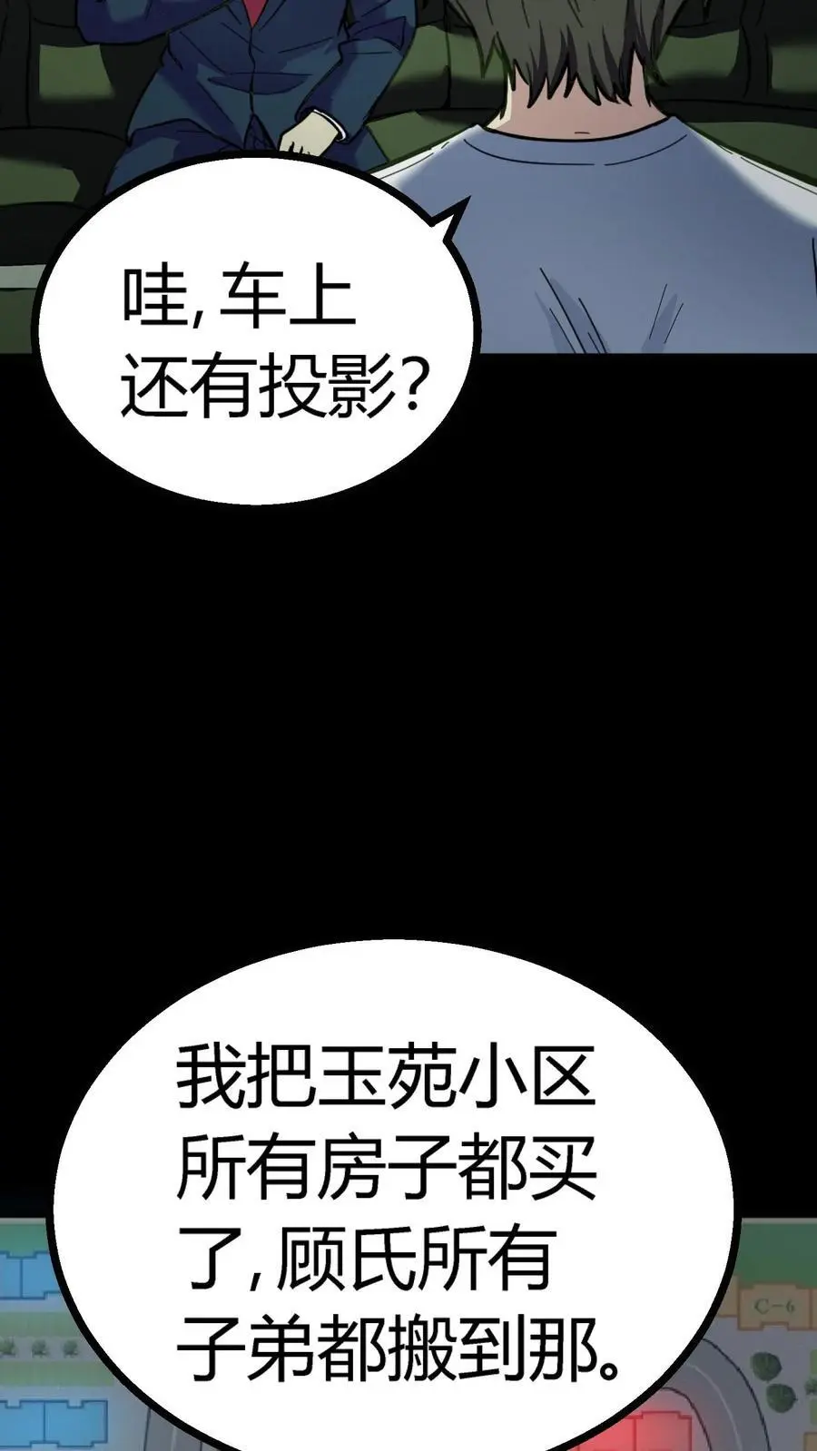 第151话 与顾氏联盟 第39页