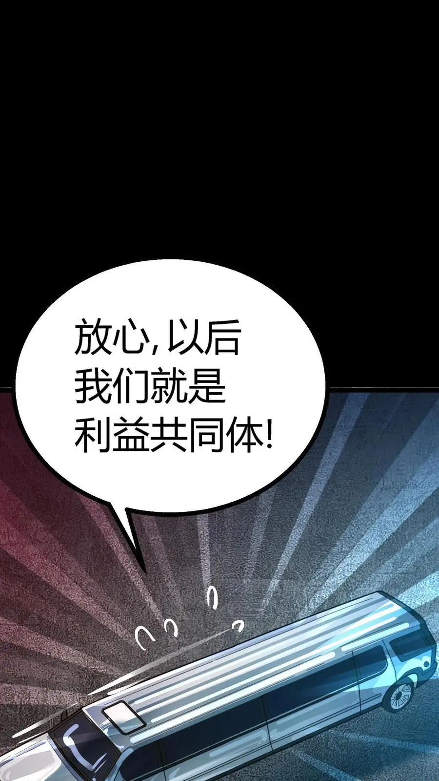 第151话 与顾氏联盟 第45页