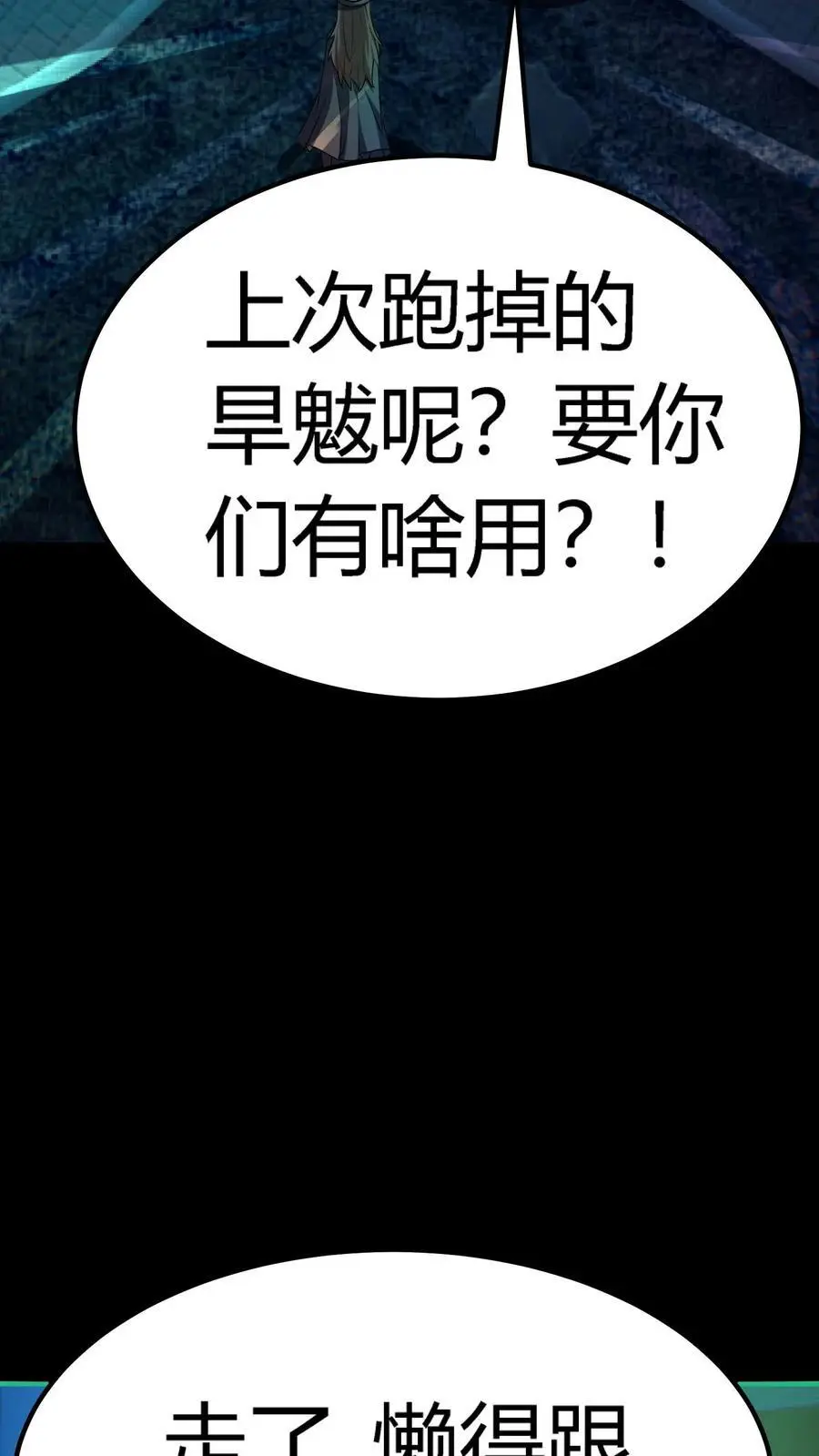 第150话 恐怖傀儡师的戏耍 第20页