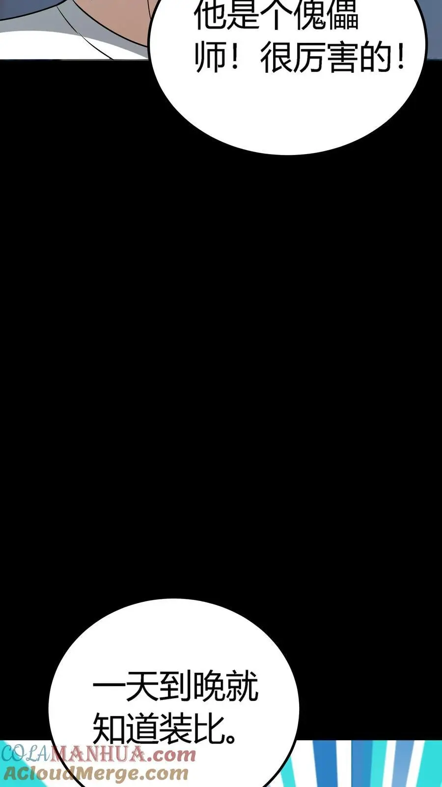 第150话 恐怖傀儡师的戏耍 第23页