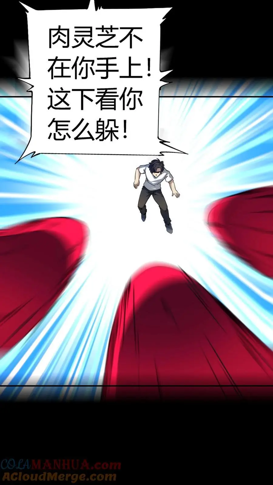 第149话 鬼器轰杀！ 第23页