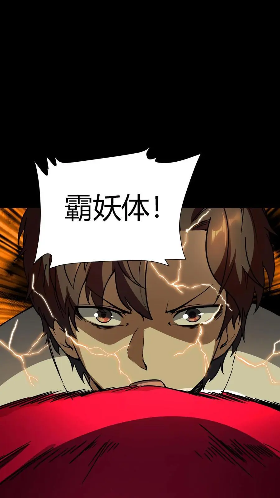 第149话 鬼器轰杀！ 第24页