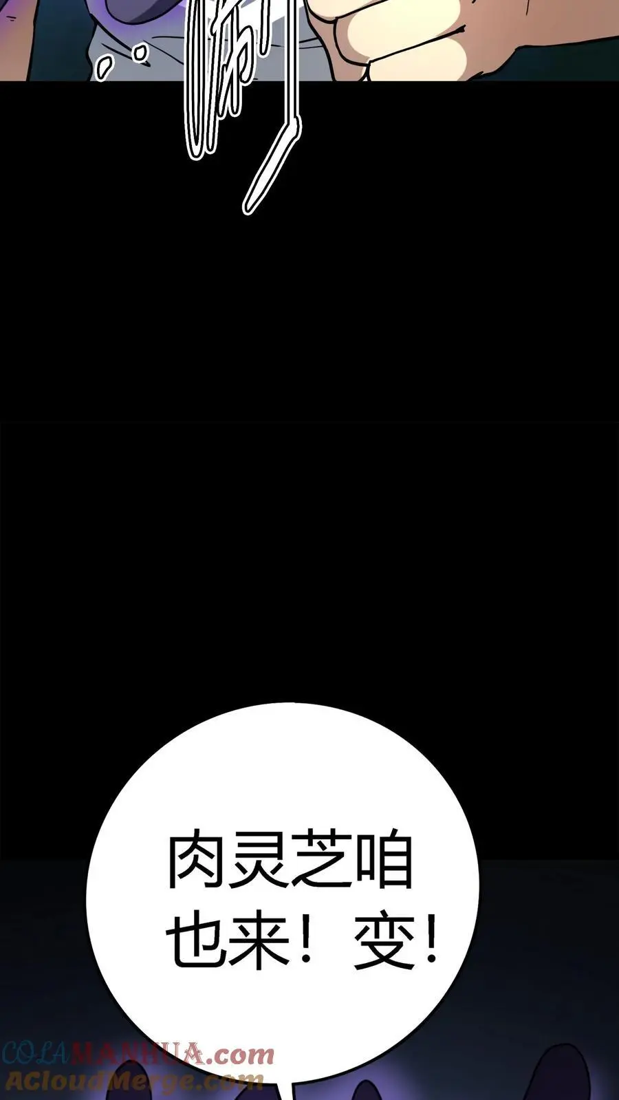 第149话 鬼器轰杀！ 第33页