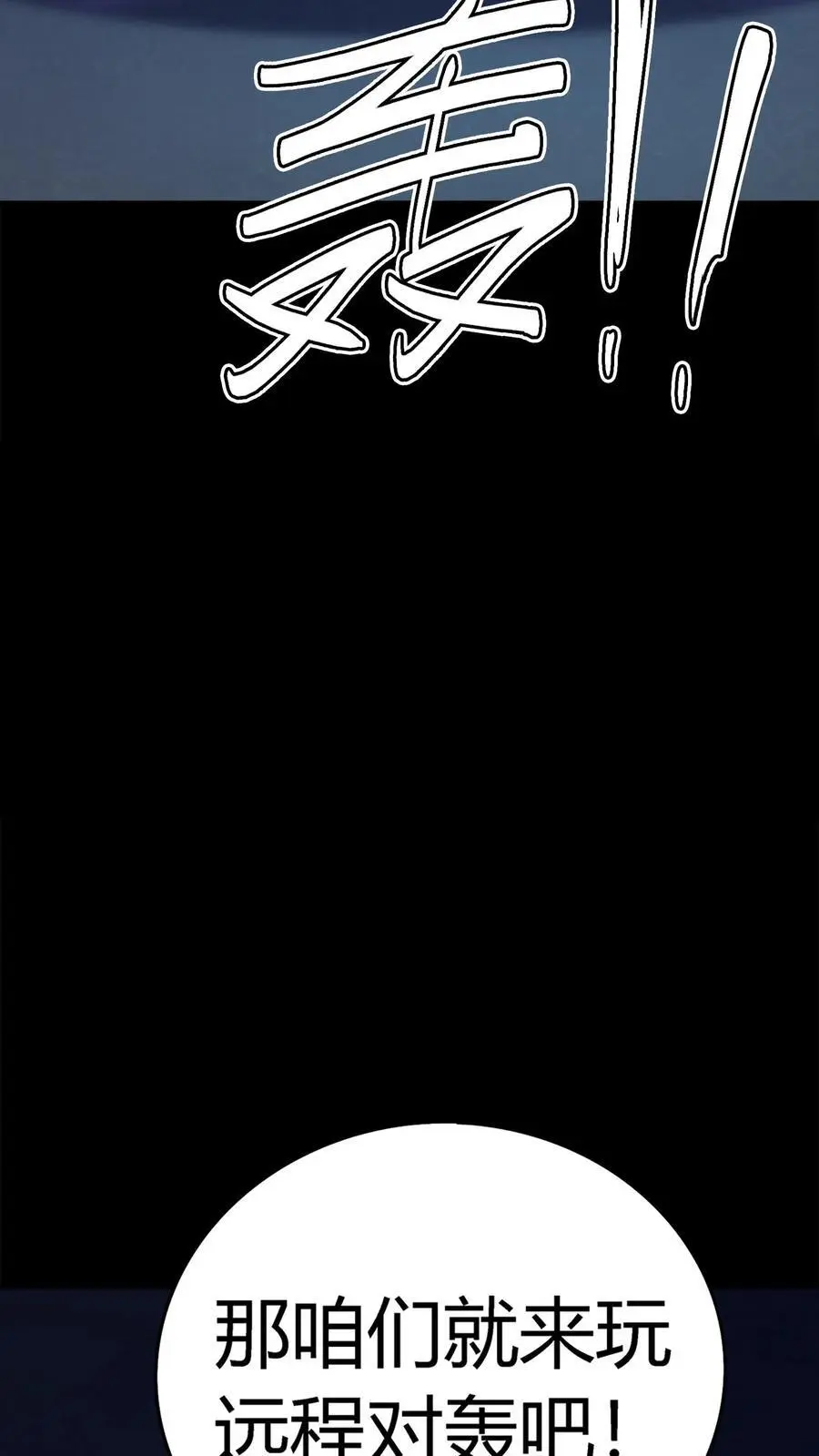 第149话 鬼器轰杀！ 第36页