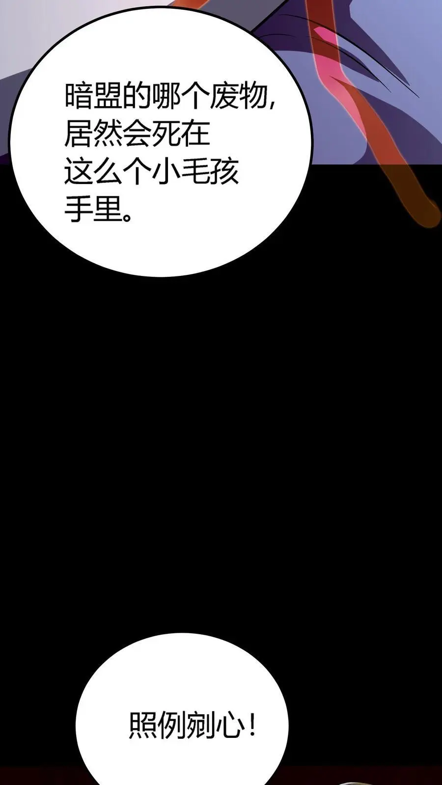 第148话 上门刺杀 第18页
