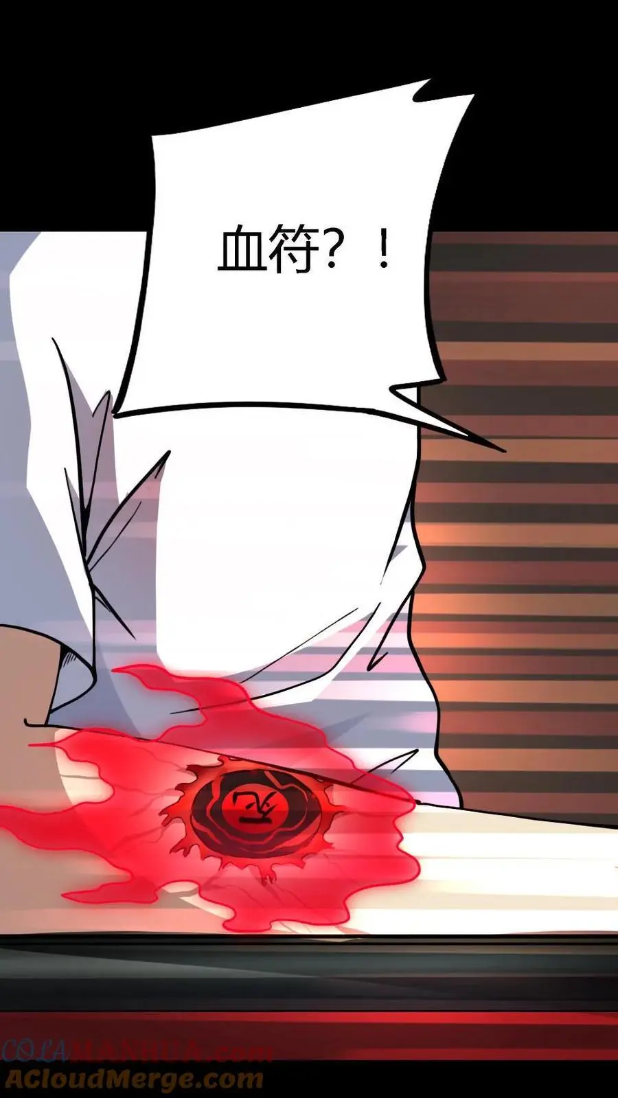 第147话 暗盟神秘人物出现 第15页