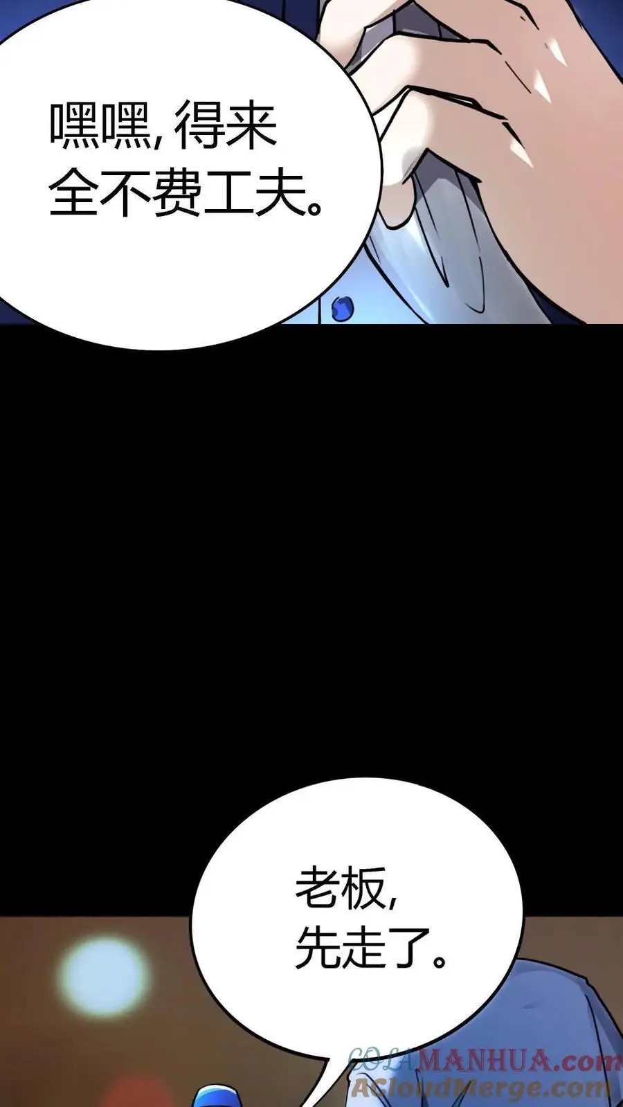 第147话 暗盟神秘人物出现 第17页