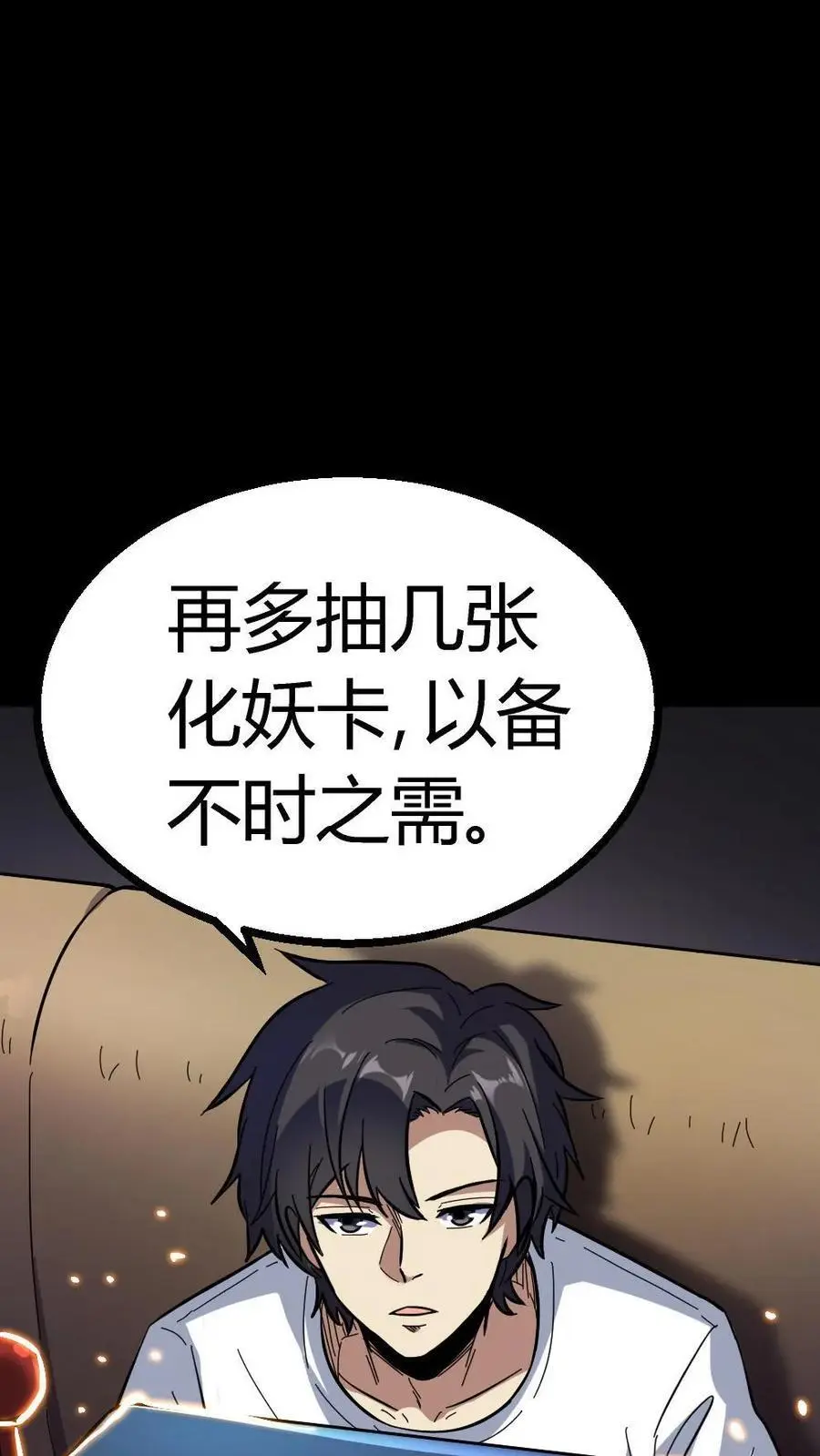 第147话 暗盟神秘人物出现 第26页