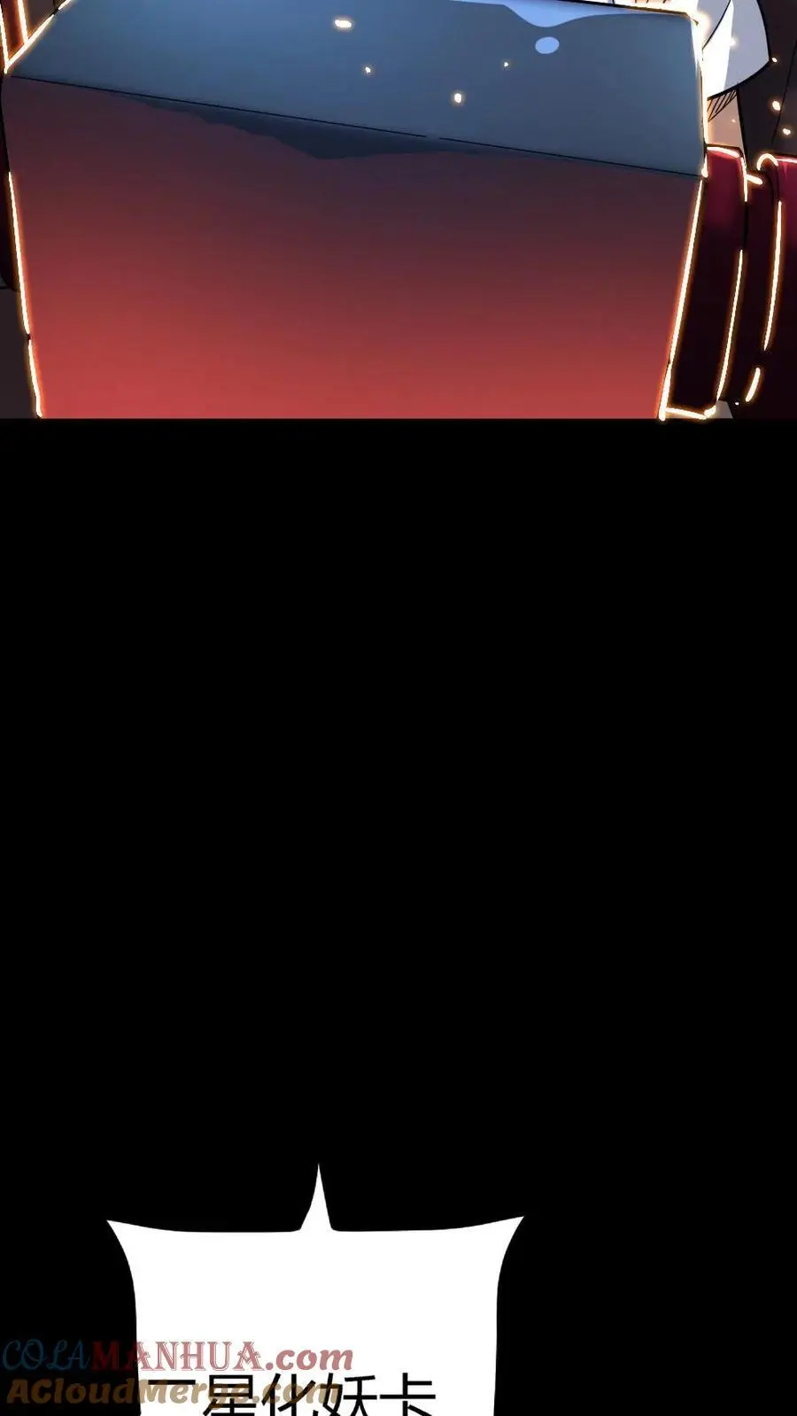 第147话 暗盟神秘人物出现 第27页