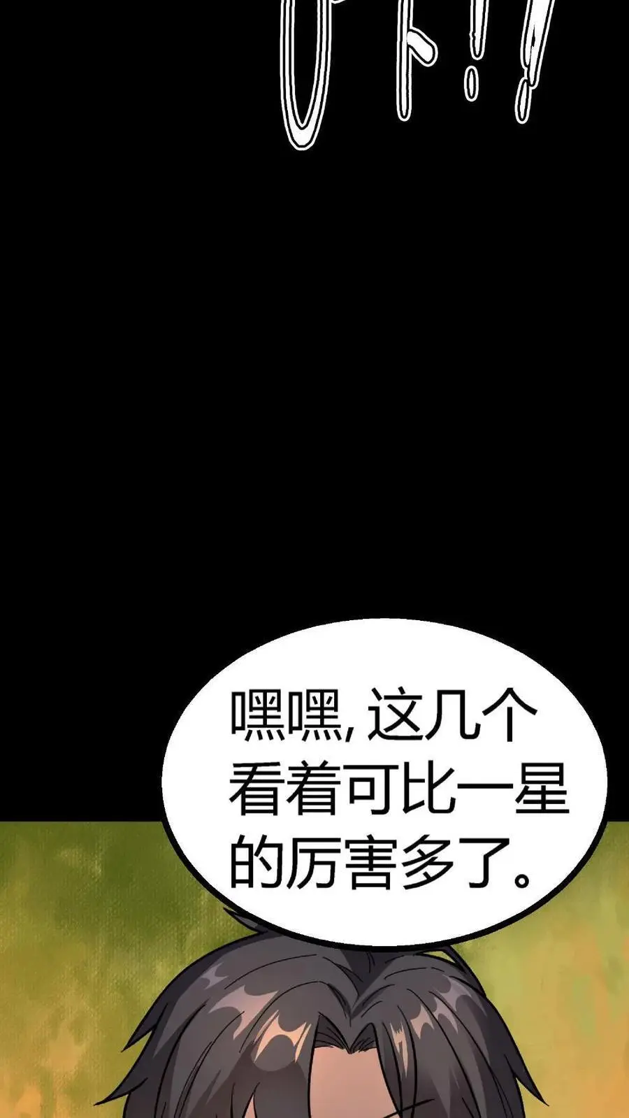 第147话 暗盟神秘人物出现 第32页