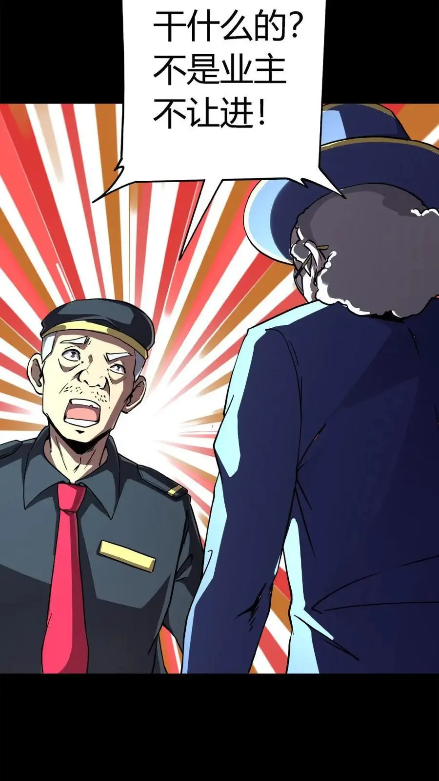 第147话 暗盟神秘人物出现 第38页