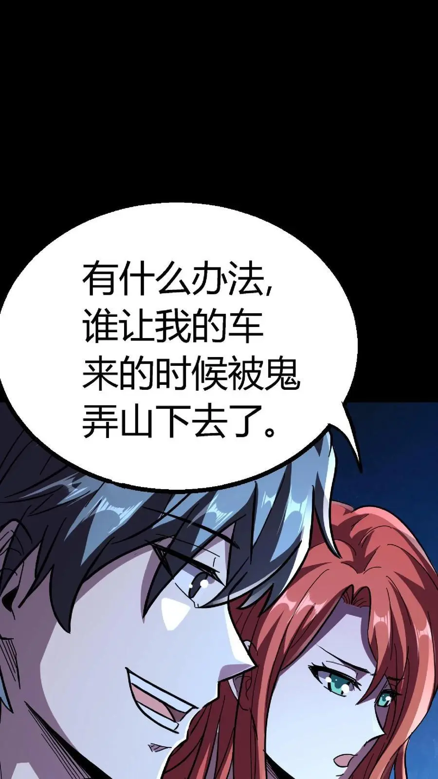 第146话 红姐觉醒顾氏血脉？ 第28页
