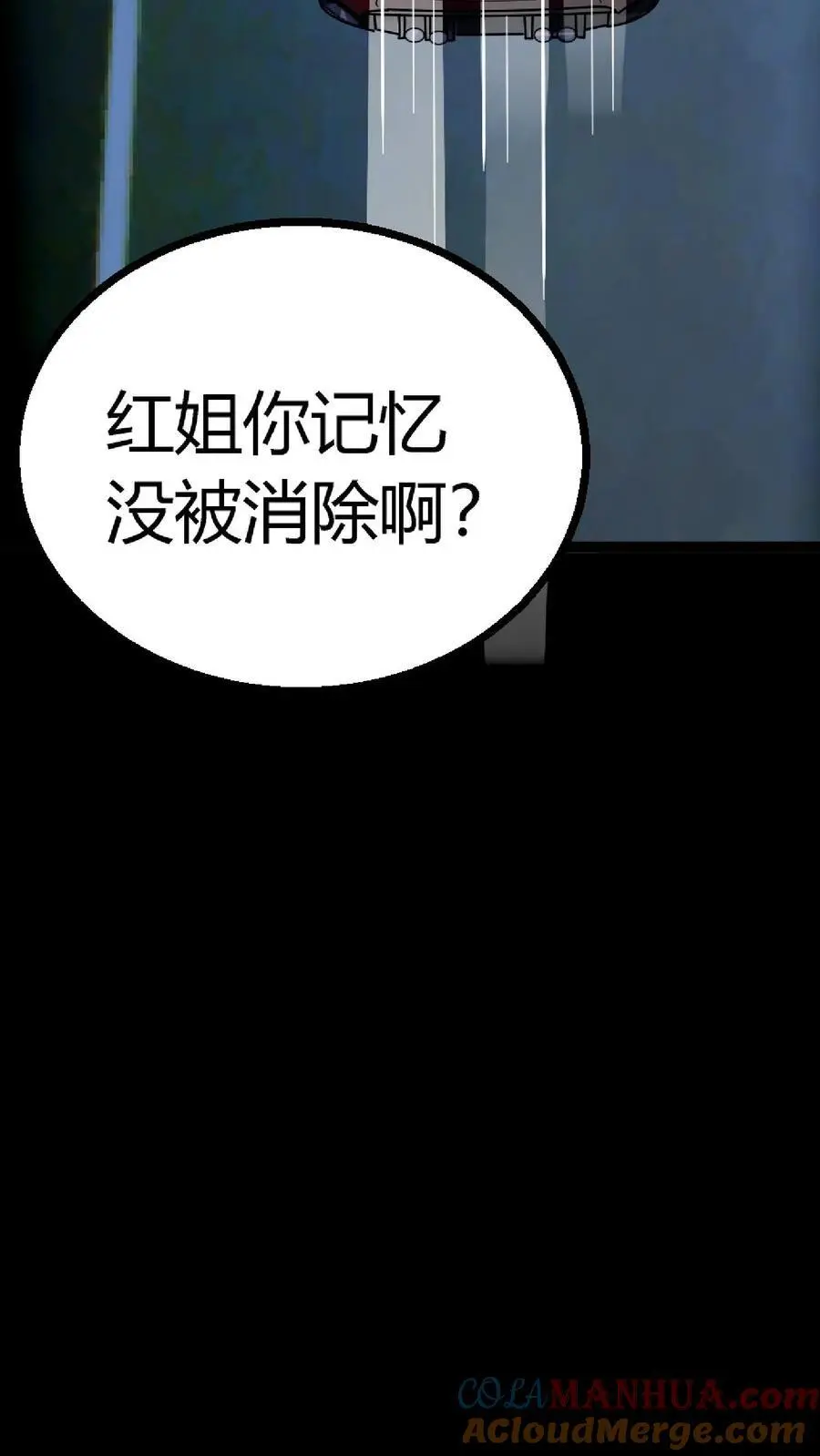 第146话 红姐觉醒顾氏血脉？ 第31页