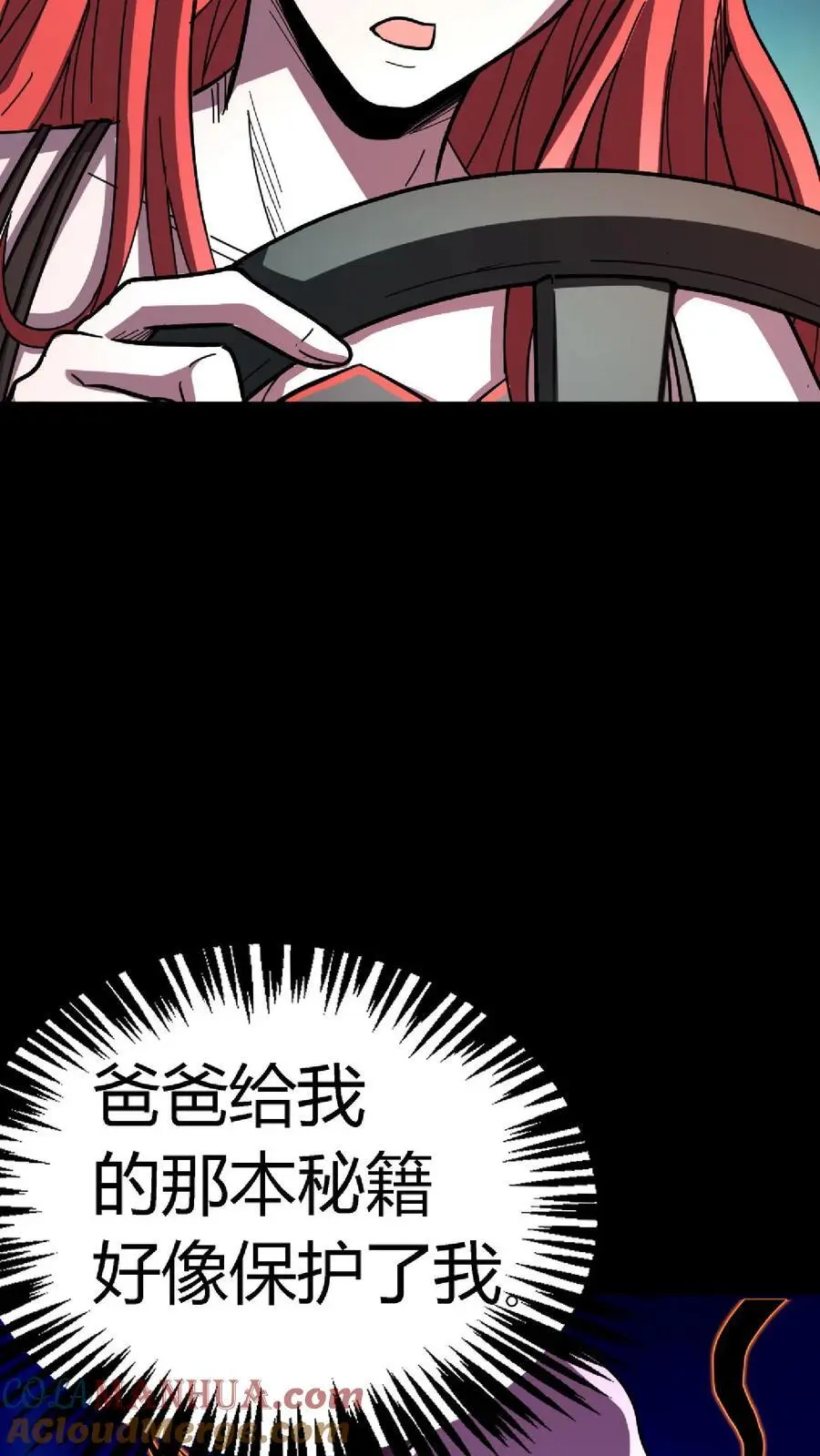 第146话 红姐觉醒顾氏血脉？ 第33页