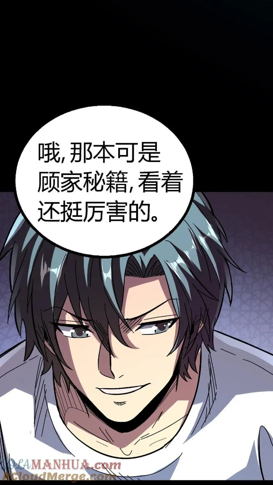 第146话 红姐觉醒顾氏血脉？ 第35页