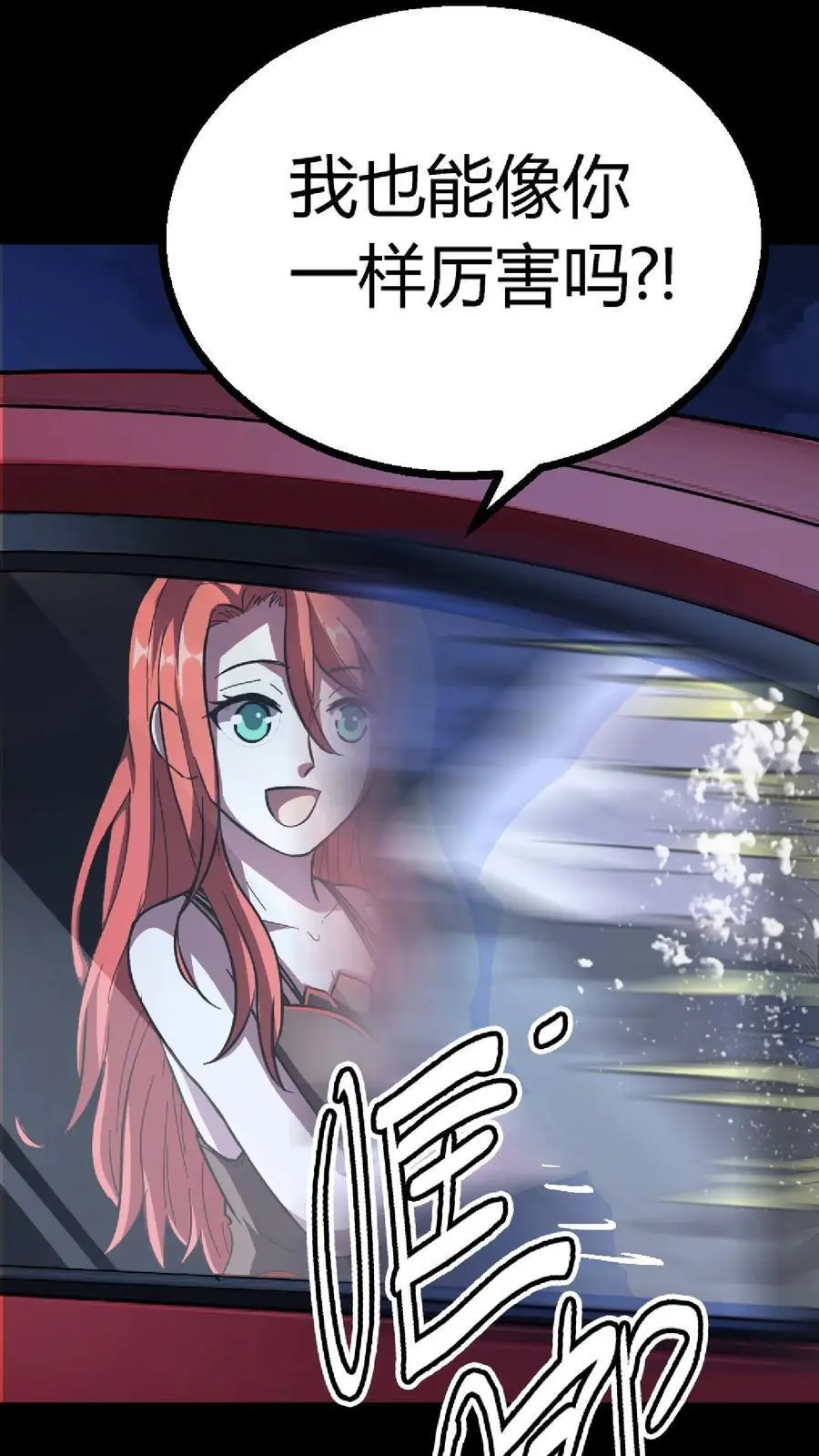 第146话 红姐觉醒顾氏血脉？ 第38页