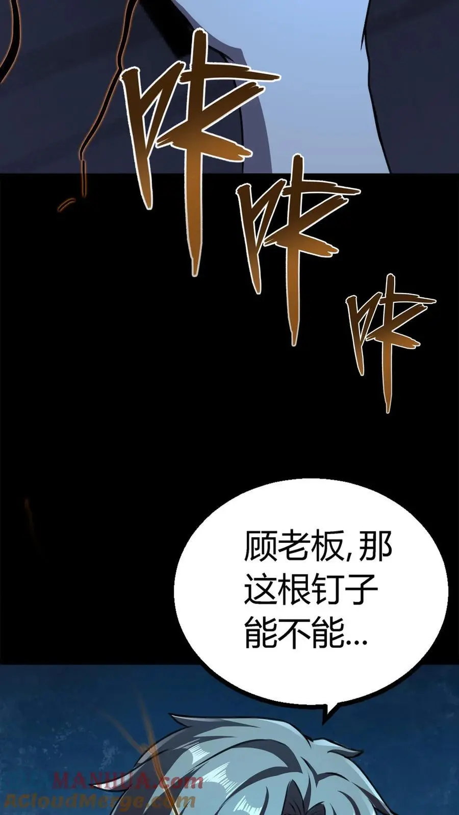 第145话 在下！阴曹杨川 第3页