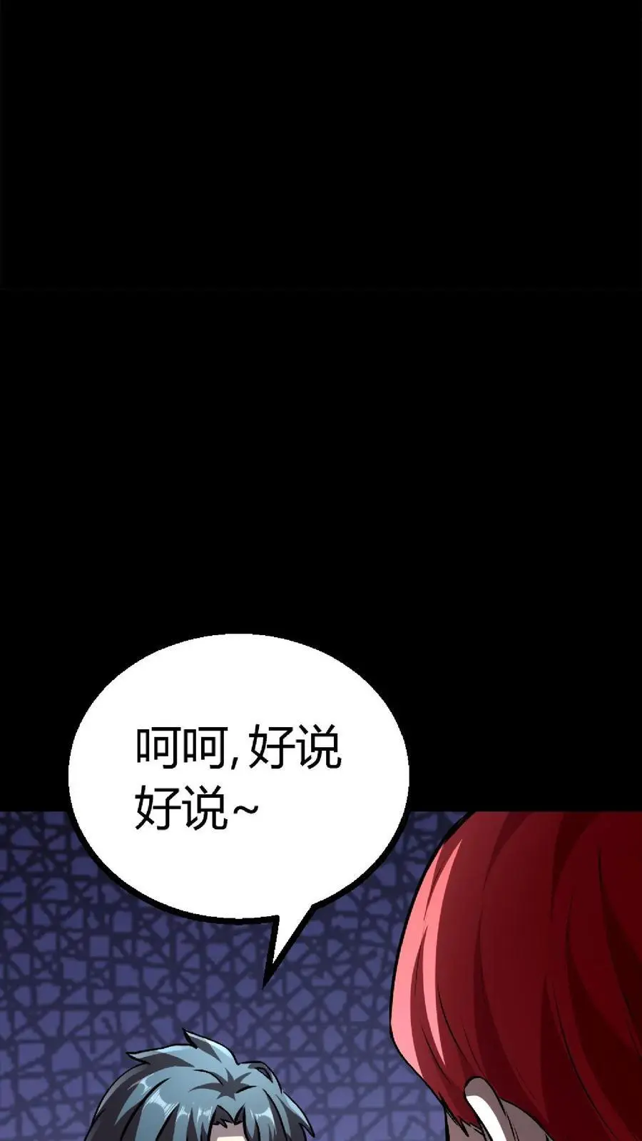 第145话 在下！阴曹杨川 第6页