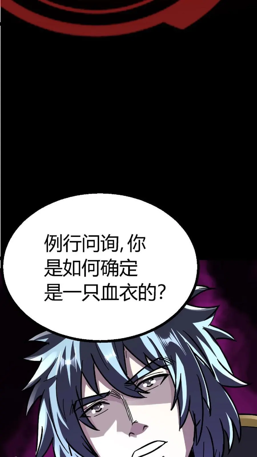第145话 在下！阴曹杨川 第16页