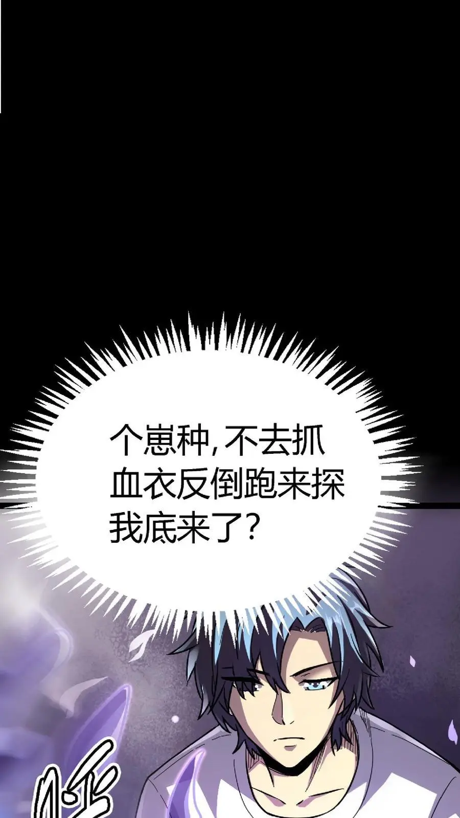 第145话 在下！阴曹杨川 第18页