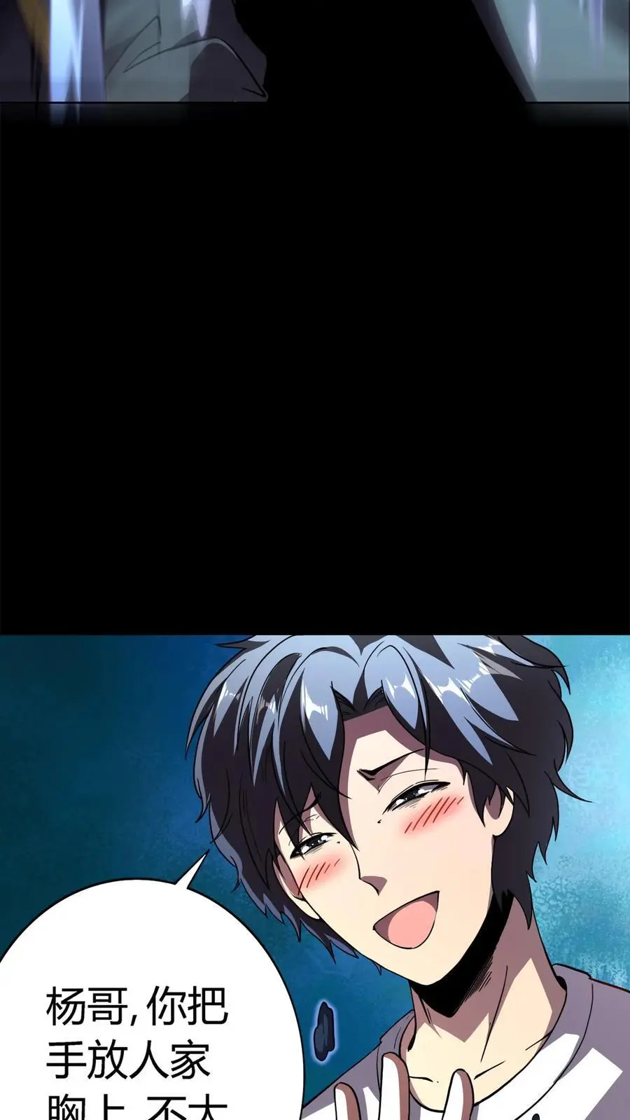 第145话 在下！阴曹杨川 第32页