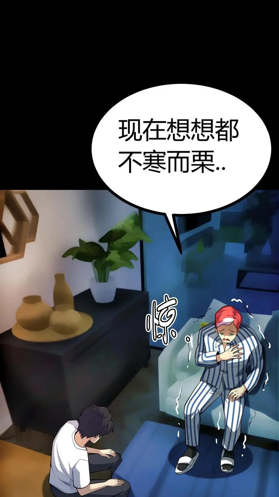 第144话 这一波我直接成为亿万富翁！ 第4页