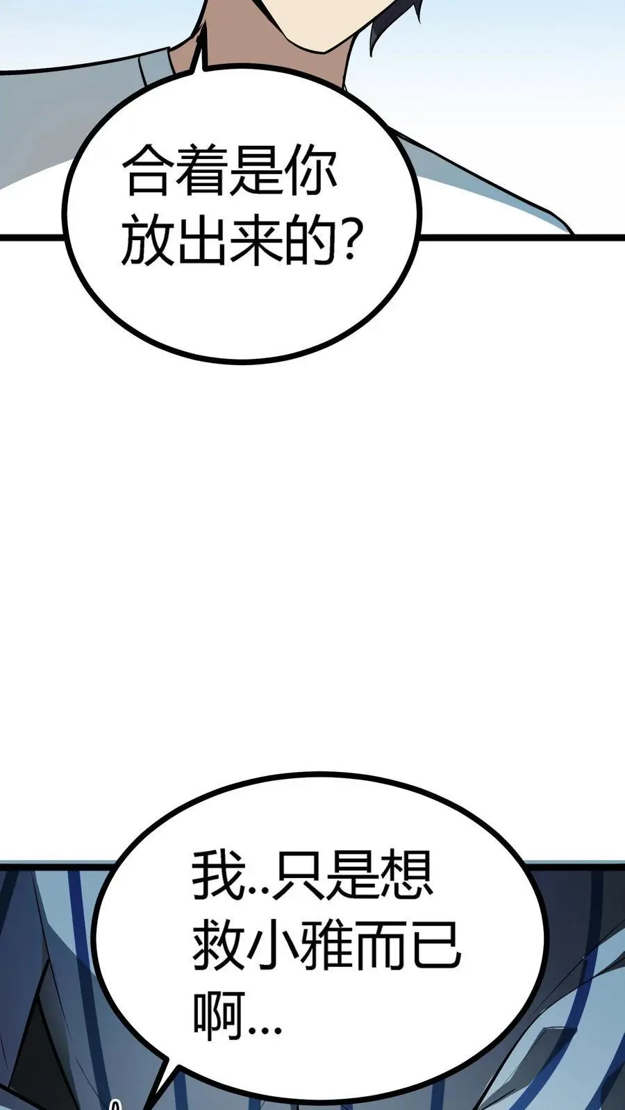 第144话 这一波我直接成为亿万富翁！ 第6页
