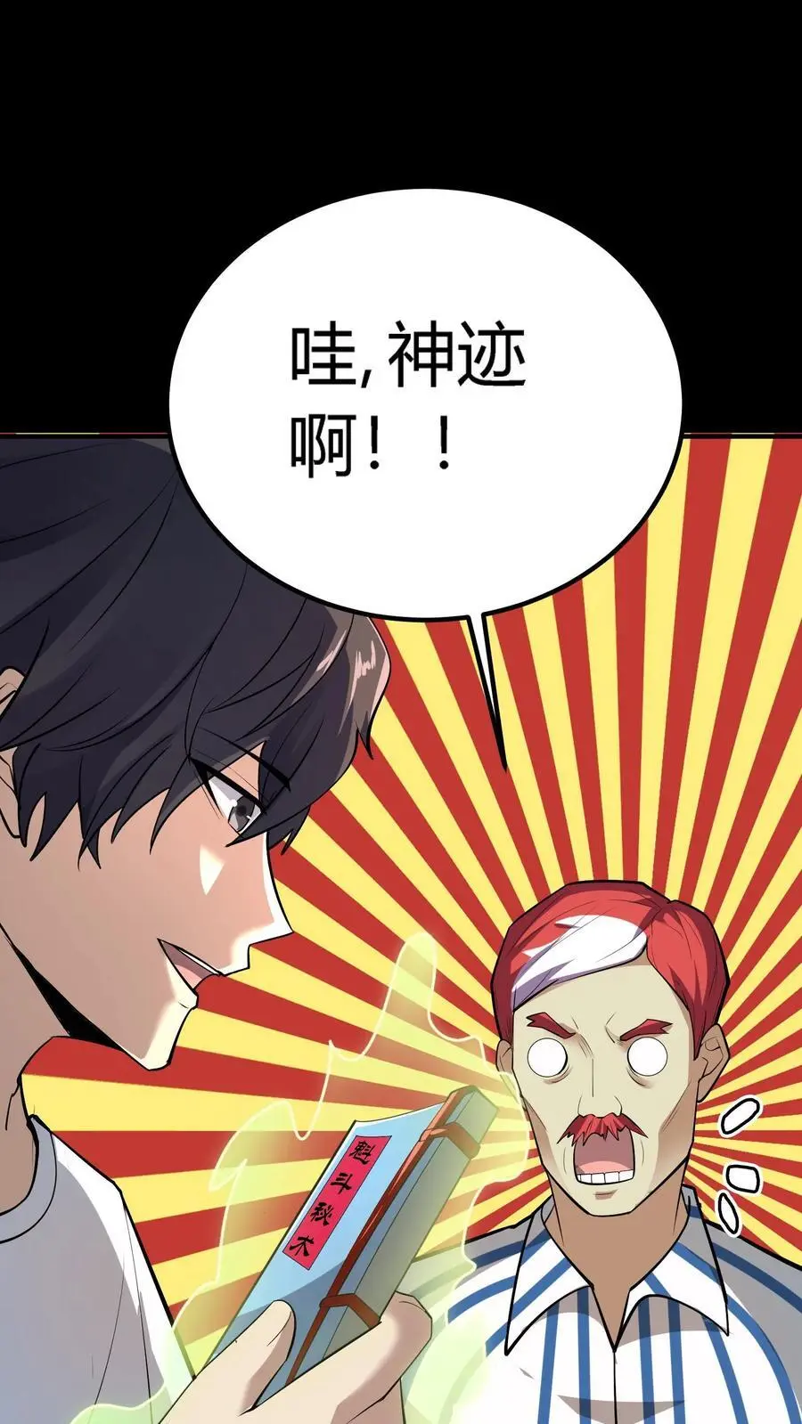 第144话 这一波我直接成为亿万富翁！ 第22页