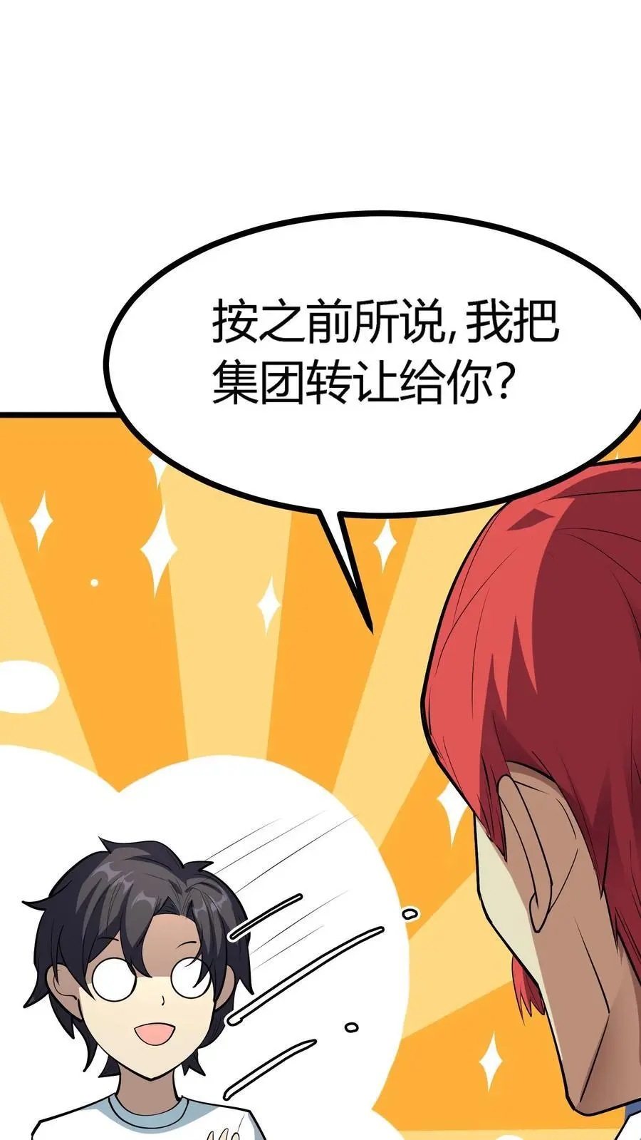 第144话 这一波我直接成为亿万富翁！ 第32页