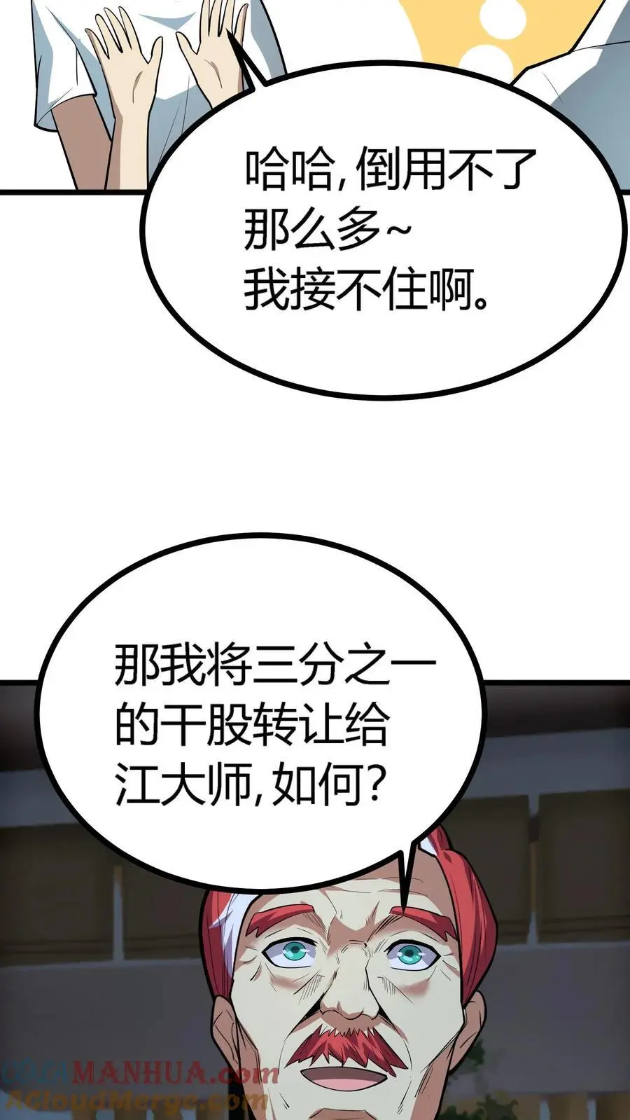 第144话 这一波我直接成为亿万富翁！ 第33页