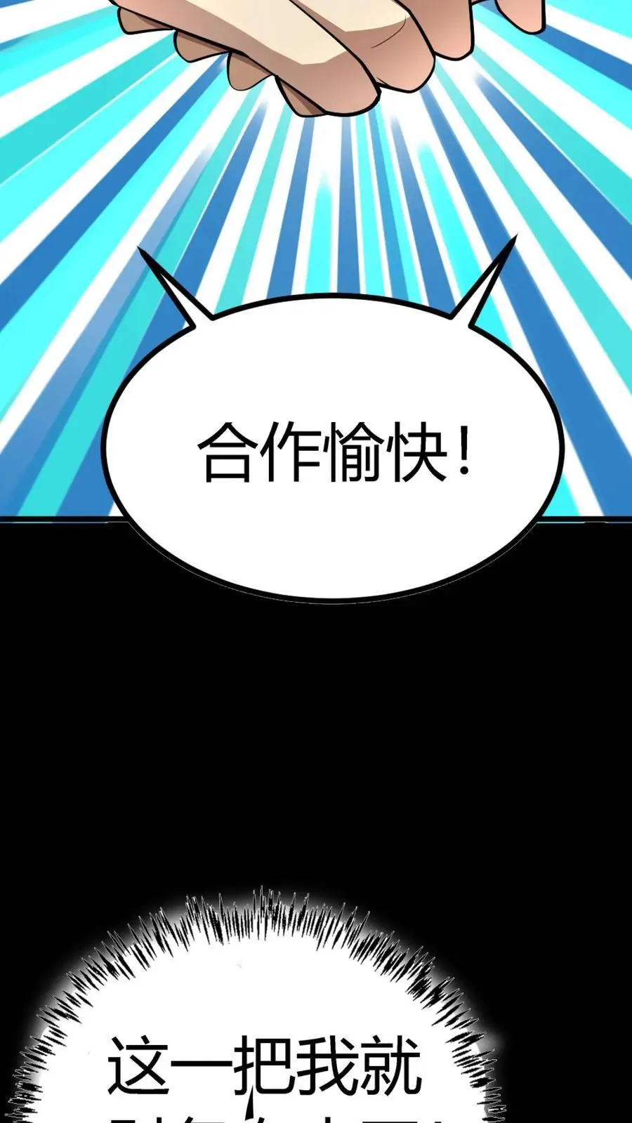 第144话 这一波我直接成为亿万富翁！ 第36页