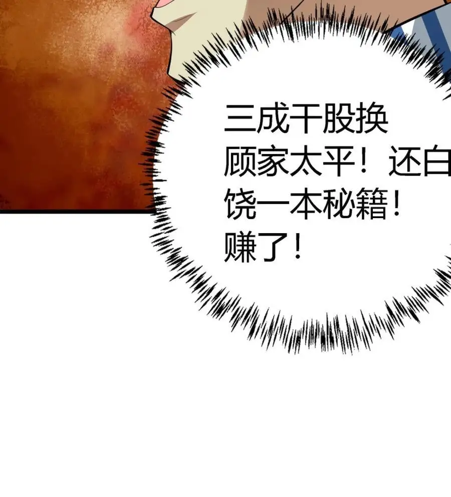 第144话 这一波我直接成为亿万富翁！ 第38页