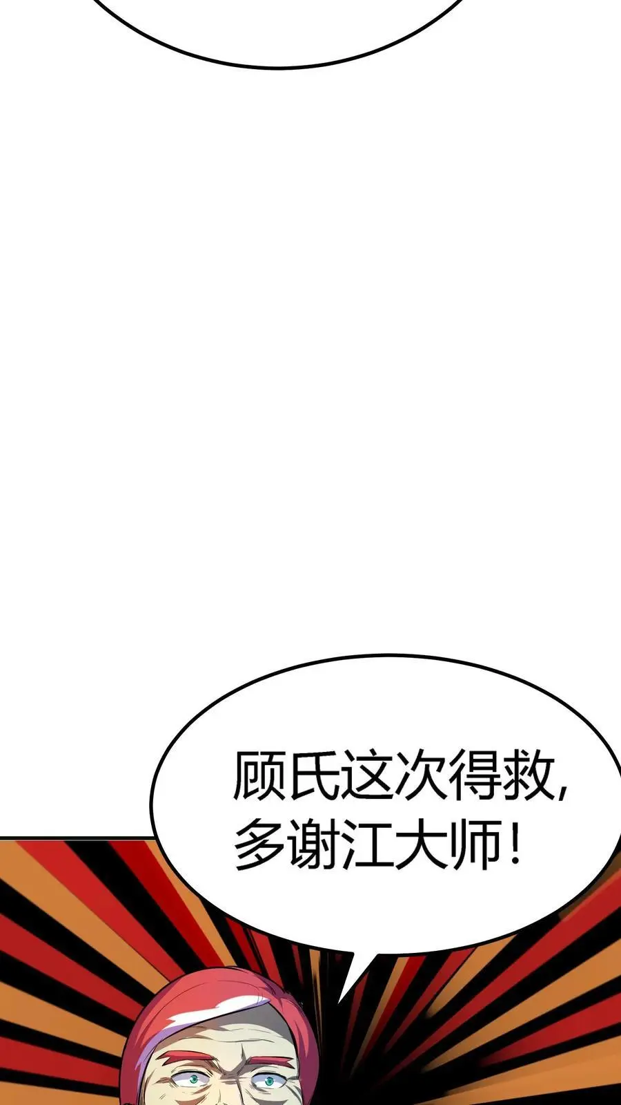 第143话 顾家秘史 第6页
