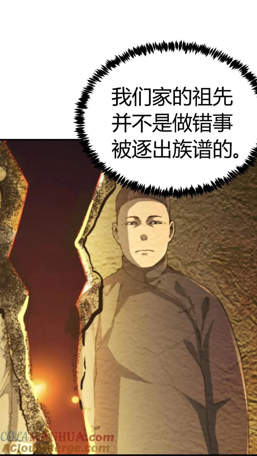 第143话 顾家秘史 第15页
