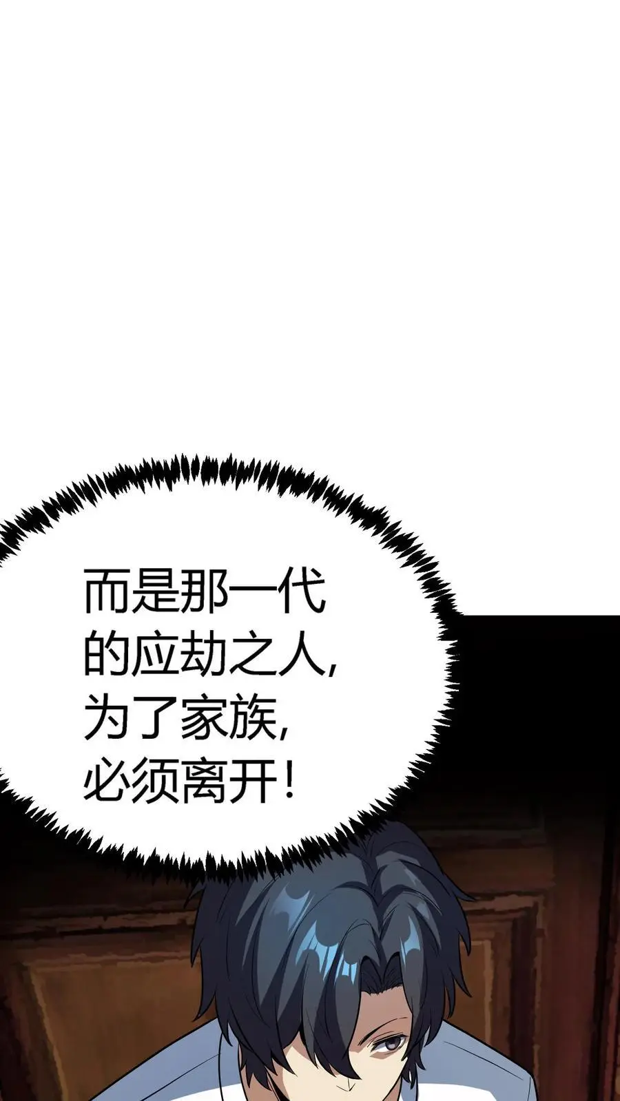 第143话 顾家秘史 第16页
