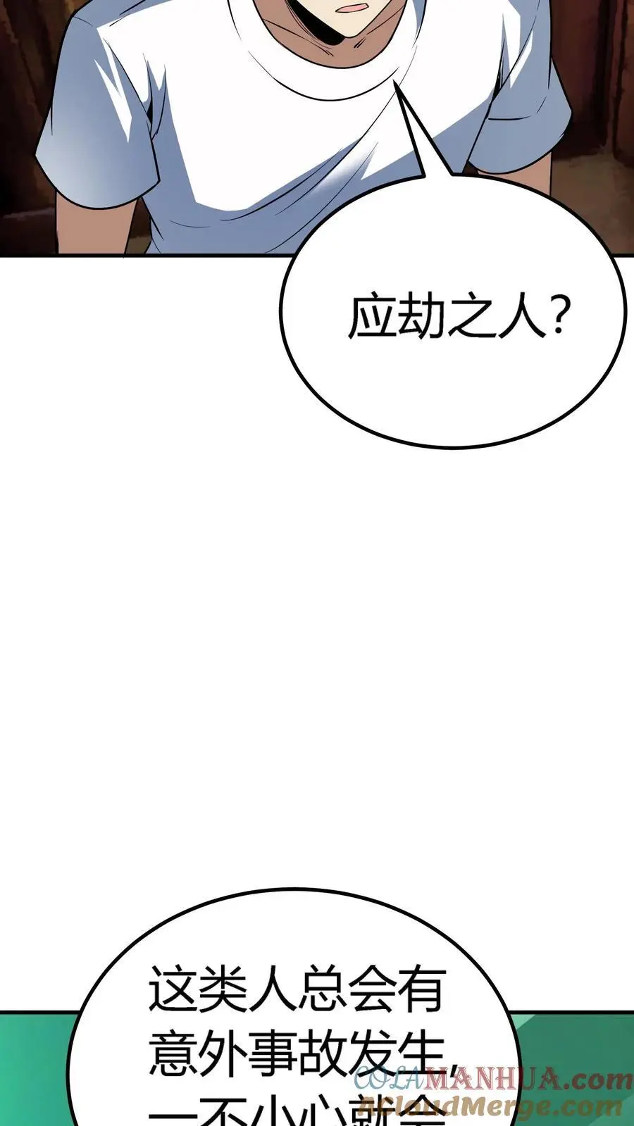 第143话 顾家秘史 第17页