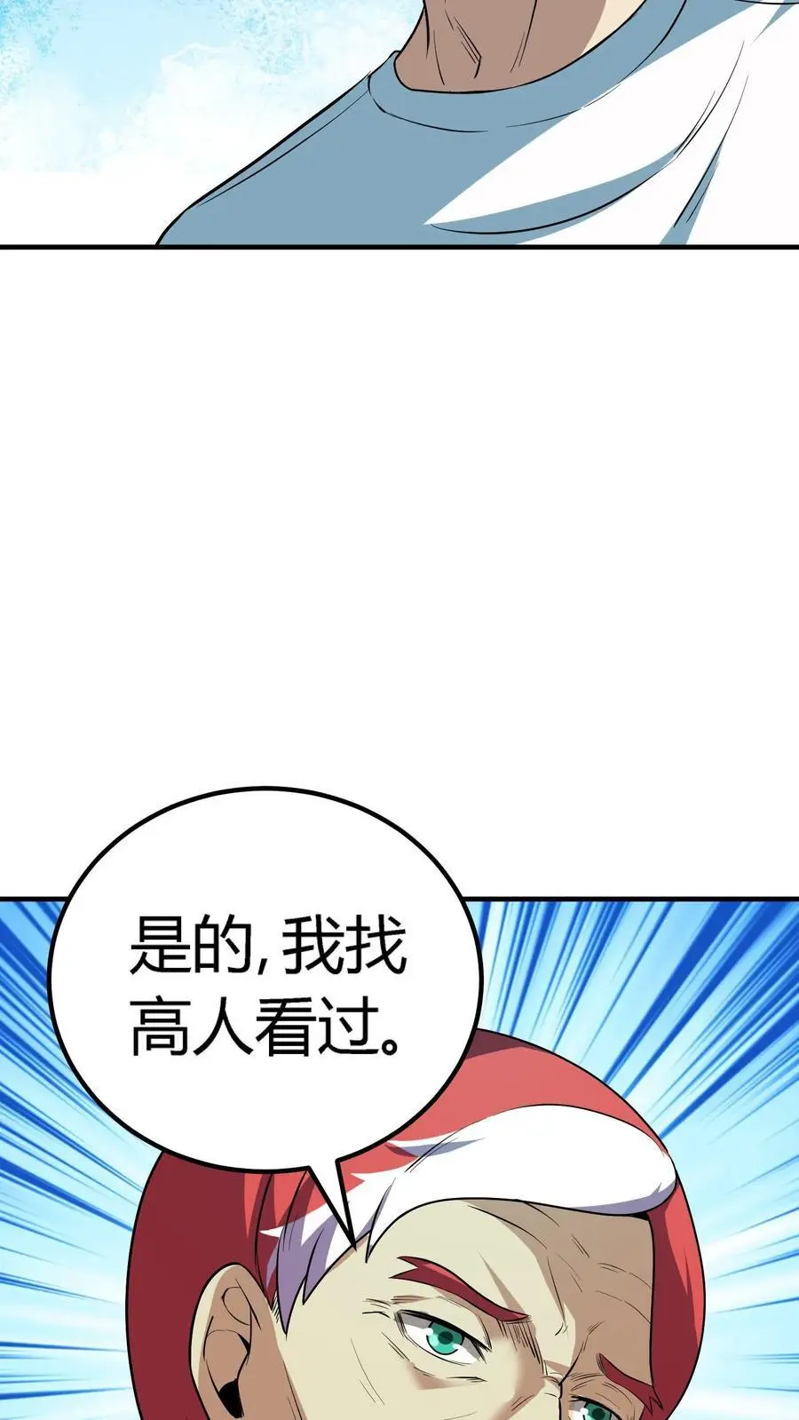 第143话 顾家秘史 第20页
